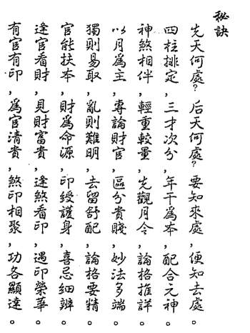 盲人断命秘诀《四言独步》古本（附四言独步、五言独步word版）