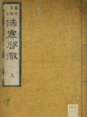 中医伤寒类古籍40份打包