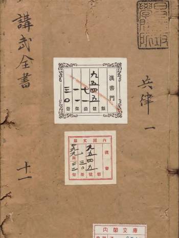 军事兵法古籍《讲武全书.兵律卷》二十八卷