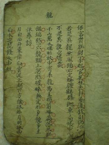 家传风水断诀-形家断诀42页