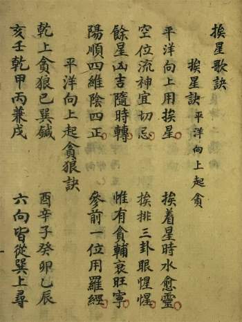 风水地理阴阳宅秘诀珍本《挨星歌诀》山水秘密