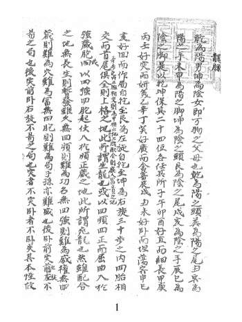 风水堪舆古籍《龙脉》175页PDF电子版