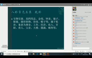 黄石易2020年梅花易数内部课程视频25集