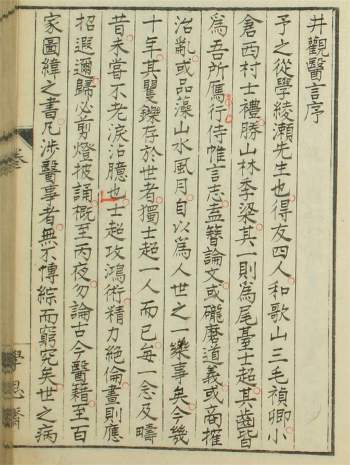 中医古籍《井观医言》（3卷）PDF电子版