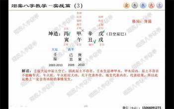 孙翊棠新派八字录像加课件