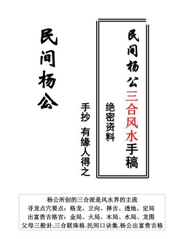 民间杨公三合风水绝密手稿120页