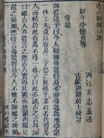 风水类古籍《透山肺腑口诀》李德贞著52页电子版