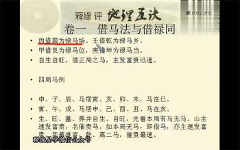 王释缘点评地理五绝视频课程84集视频教程