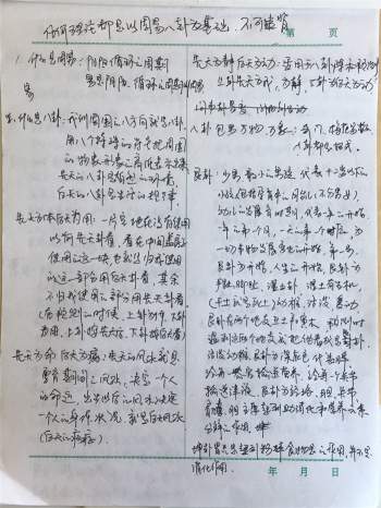 高拴祥珍贵风水手写笔记49页拍照版