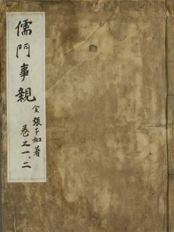 中医古籍 张从正撰《儒门事亲》《重刻儒门事亲》等