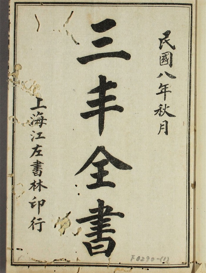 【売れ筋】 国学古籍《船山遗书》王夫之撰.湘乡曾氏版.清同治四年本-国学资源网 和書
