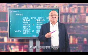 李计忠六爻高级研修班《一卦多断高级研修班》90集
