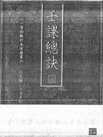 大六壬孤本书籍《壬课总诀》手抄本122页