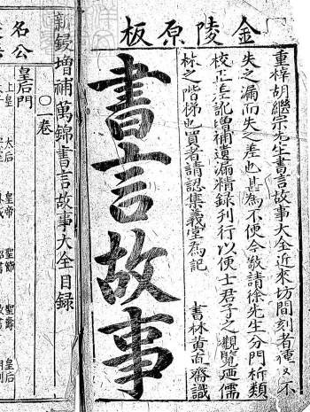 类书古籍《新锓增补万锦书言故事大全》八卷