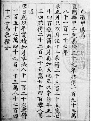 术藏《太乙遁局》24册不分卷.明蓝格钞本862页