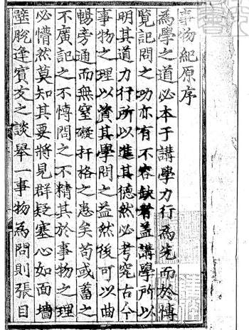 类书古籍《事物纪原》二十卷.正统九年序刊本