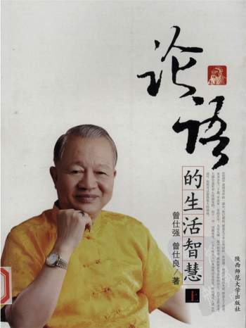 曾仕强电子书、文档资料全集（89套）