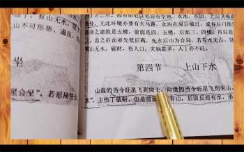 陈炳森玄空风水课程视频54集