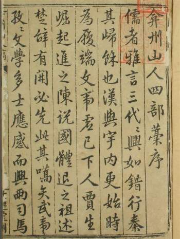 《弇州山人四部稿》一百七十四卷（早稻田大学藏）