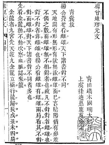 术藏端木国瑚 《杨曾地理元文》（上虞派）120页双面