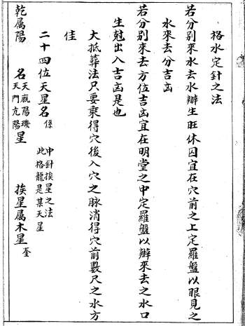 术藏风水古籍《格水定针之法》68页双面