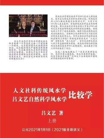 吕文艺《自然科学风水学》2021新版上下册