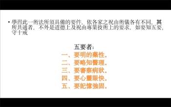郭和任2020年北斗能量祝由术15课视频
