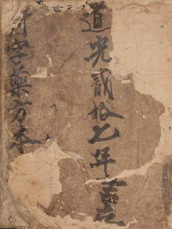 中医古籍抄本《补字药方本》94页