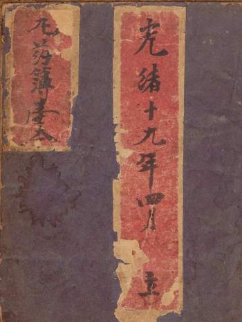 中医古籍抄本《云锦聚丸药簿》91页