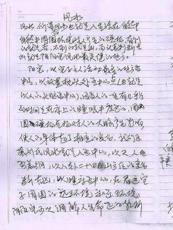 刘瑞田老师《民间风水-平原风水》授徒手写笔记57页