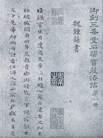《御刻三希堂石渠宝笈法帖》32卷.1750年刻石.1914年拓本