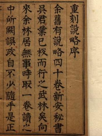 《说略》60卷[明]顾起元撰.明天启间重刊本