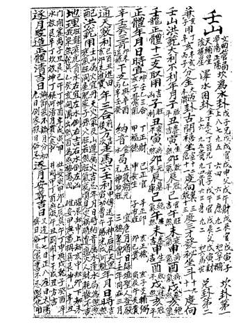 择日类古籍千金不传126页