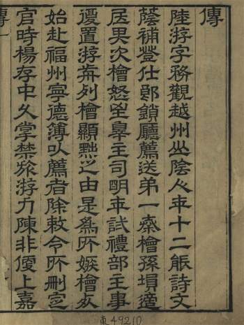 陆放翁全集4种155卷.宋.陆游撰.明末汲古阁刻清初毛扆重修本