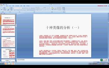 易风太极八字预测法弟子班课程视频10集