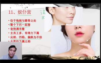 易心十二宫相法课程13集视频讲解