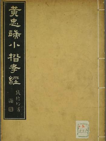 历代经典法书法帖112份PDF电子版