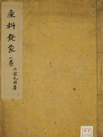 中医古籍《产科发蒙》（4卷）