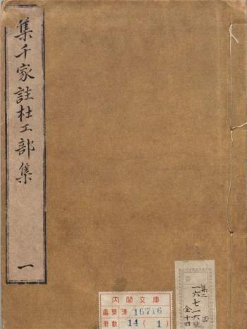 集千家注杜工部诗资料6份