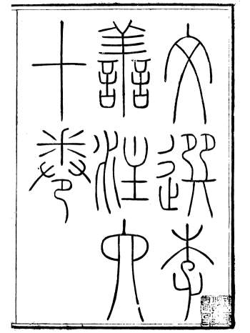 《重刻宋淳熙本文选序》[梁]萧统撰[唐]李善注.12册