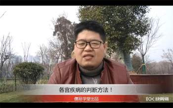 李易《金锁玉关》八宫风水视频11集