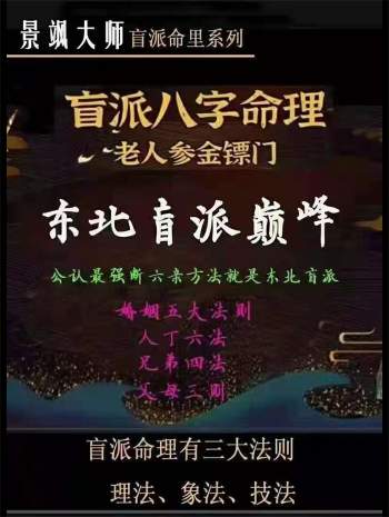 景飒《东北盲派巅峰》金镖门老人参盲派最新内部教材159页
