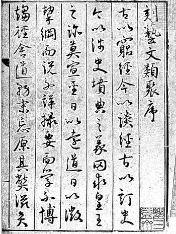 《艺文类聚》一百卷.明嘉靖天水胡缵宗刊本