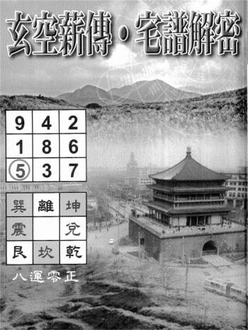 李宗驹《玄空薪传-宅谱解密》179页双面版