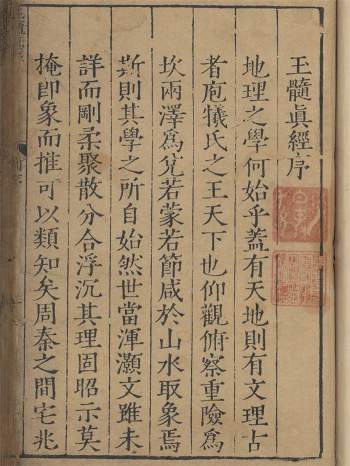 风水堪舆类古籍《玉髓真经》58页