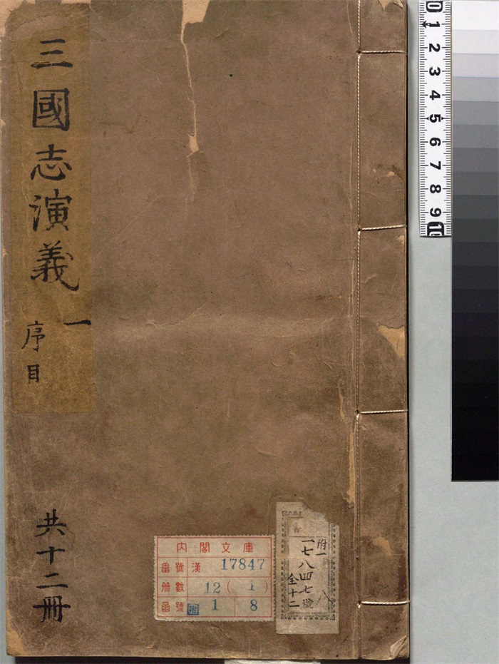 新刊校正古本大字音释三国志通俗演-国学资源网