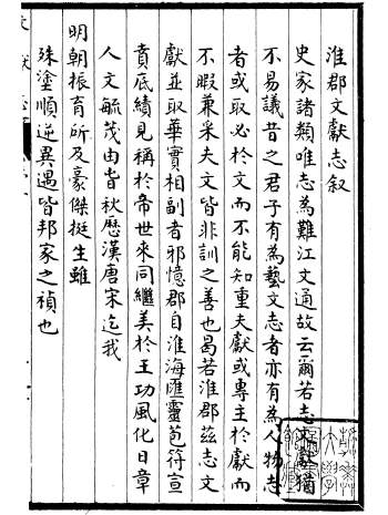 《淮郡文献志》二十六卷.[明]潘埙辑PDF电子版