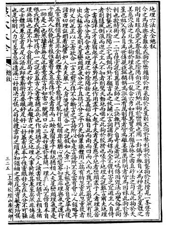 风水古籍《地理六法-点穴大全》90页