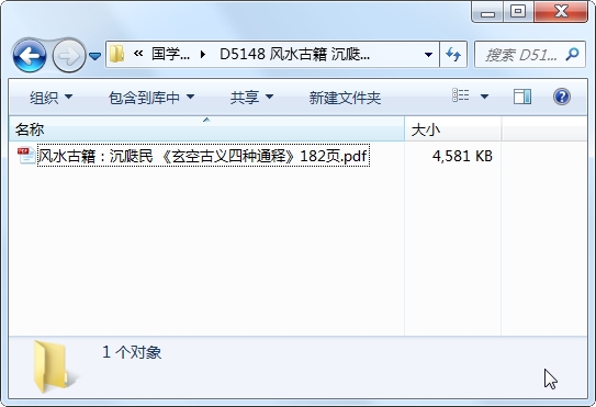 风水古籍沉瓞民《玄空古义四种通释》182页PDF电子书-国学资源网