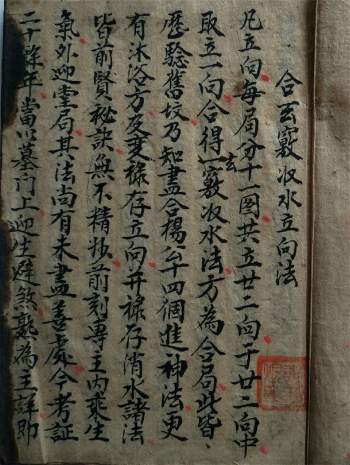 风水堪舆古籍《四窍妙诀》45页双面